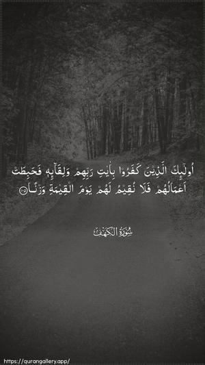 Al-Kahf Ayah 105 - Arabic wallpaper