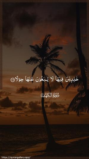 Al-Kahf Ayah 108 - Arabic wallpaper