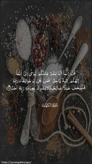 Al-Kahf Ayah 110 - Arabic wallpaper