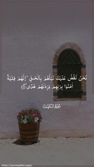 Al-Kahf Ayah 13 - Arabic wallpaper