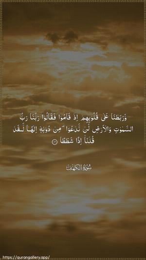 Al-Kahf Ayah 14 - Arabic wallpaper