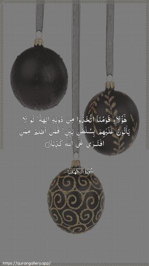 Al-Kahf Ayah 15 - Arabic wallpaper