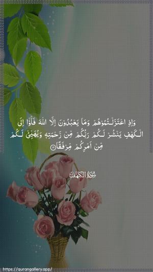 Al-Kahf Ayah 16 - Arabic wallpaper