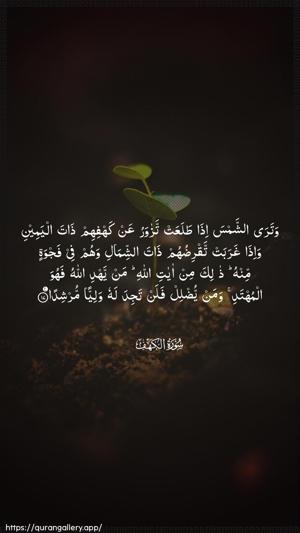 Al-Kahf Ayah 17 - Arabic wallpaper