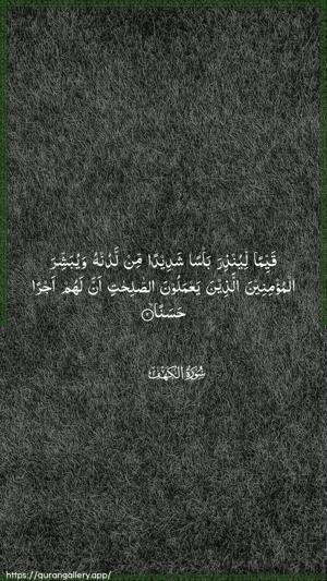 Al-Kahf Ayah 2 - Arabic wallpaper