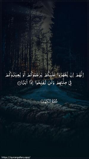 Al-Kahf Ayah 20 - Arabic wallpaper