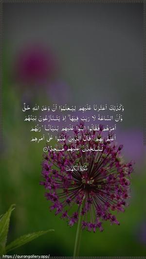 Al-Kahf Ayah 21 - Arabic wallpaper