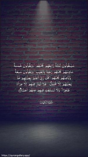 Al-Kahf Ayah 22 - Arabic wallpaper