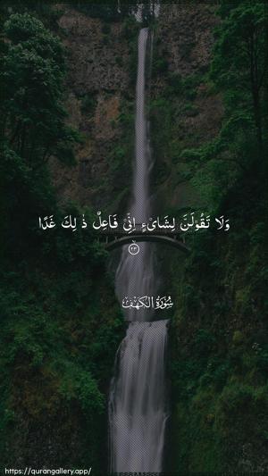 Al-Kahf Ayah 23 - Arabic wallpaper