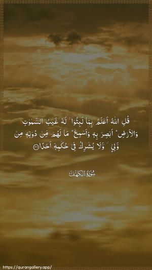 Al-Kahf Ayah 26 - Arabic wallpaper
