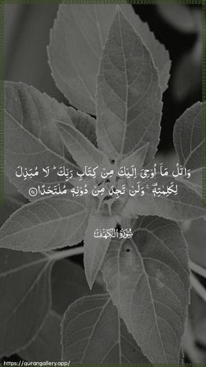 Al-Kahf Ayah 27 - Arabic wallpaper