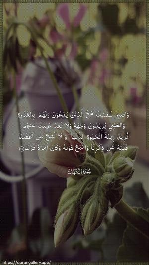 Al-Kahf Ayah 28 - Arabic wallpaper