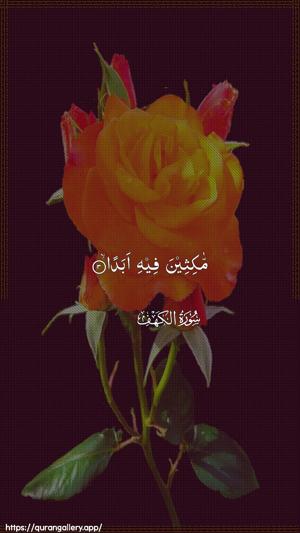 Al-Kahf Ayah 3 - Arabic wallpaper