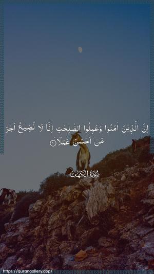 Al-Kahf Ayah 30 - Arabic wallpaper