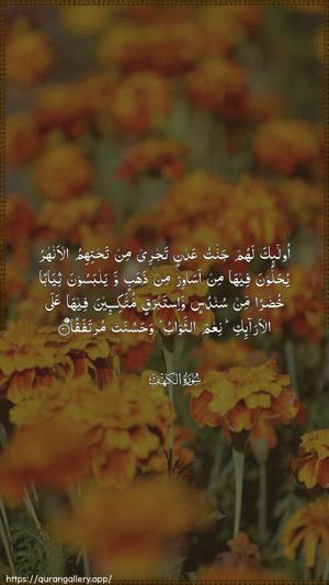 Al-Kahf Ayah 31 - Arabic wallpaper