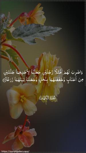 Al-Kahf Ayah 32 - Arabic wallpaper