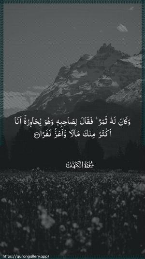 Al-Kahf Ayah 34 - Arabic wallpaper