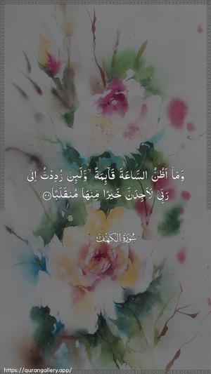 Al-Kahf Ayah 36 - Arabic wallpaper