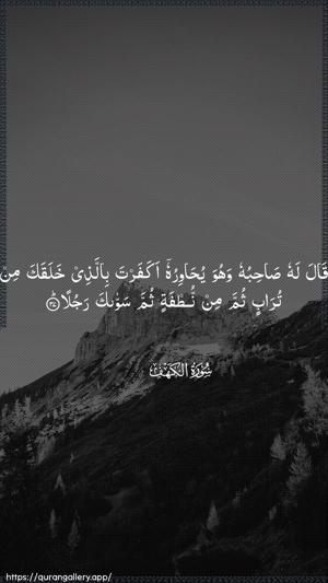 Al-Kahf Ayah 37 - Arabic wallpaper