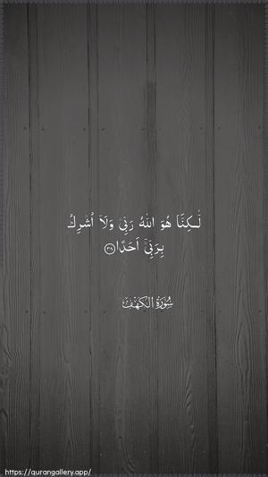Al-Kahf Ayah 38 - Arabic wallpaper