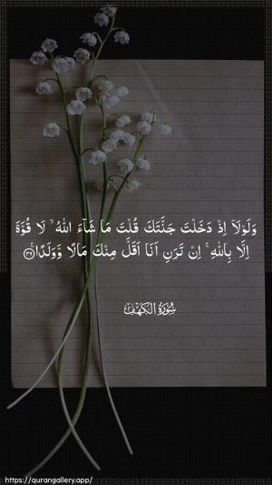 Al-Kahf Ayah 39 - Arabic wallpaper