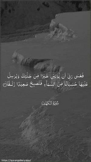 Al-Kahf Ayah 40 - Arabic wallpaper