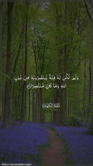 Al-Kahf Ayah 43 - Arabic wallpaper