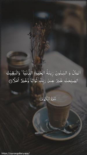 Al-Kahf Ayah 46 - Arabic wallpaper