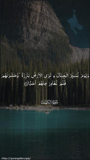 Al-Kahf Ayah 47 - Arabic wallpaper