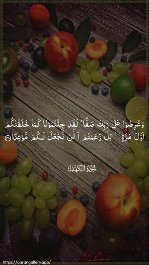 Al-Kahf Ayah 48 - Arabic wallpaper