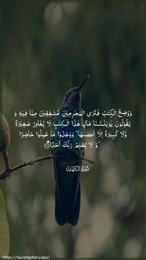 Al-Kahf Ayah 49 - Arabic wallpaper