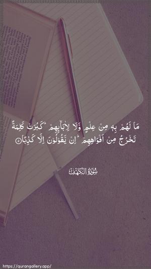 Al-Kahf Ayah 5 - Arabic wallpaper