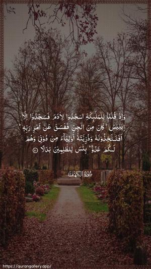 Al-Kahf Ayah 50 - Arabic wallpaper