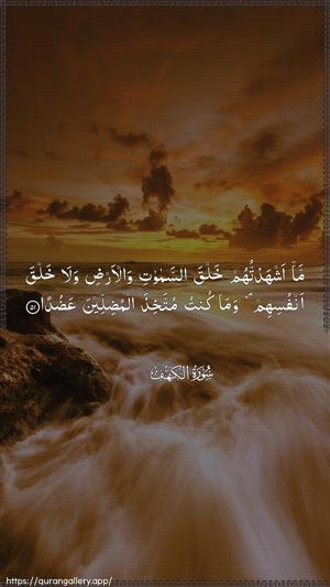 Al-Kahf Ayah 51 - Arabic wallpaper