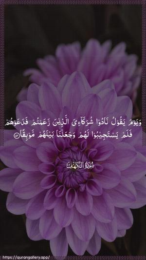 Al-Kahf Ayah 52 - Arabic wallpaper