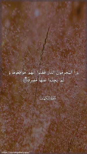 Al-Kahf Ayah 53 - Arabic wallpaper