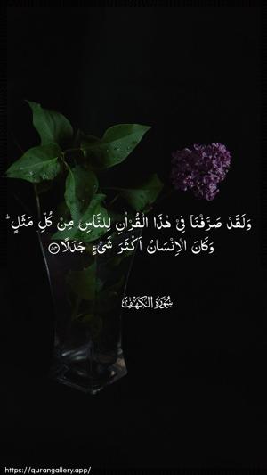 Al-Kahf Ayah 54 - Arabic wallpaper