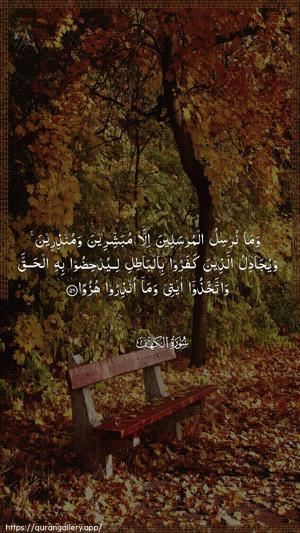 Al-Kahf Ayah 56 - Arabic wallpaper
