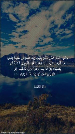 Al-Kahf Ayah 57 - Arabic wallpaper