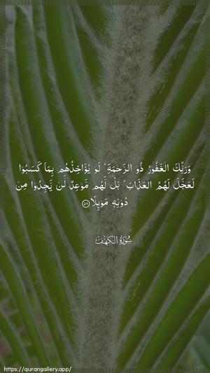 Al-Kahf Ayah 58 - Arabic wallpaper
