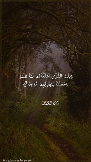 Al-Kahf Ayah 59 - Arabic wallpaper