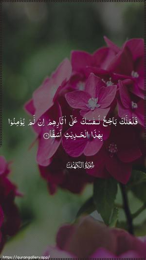 Al-Kahf Ayah 6 - Arabic wallpaper