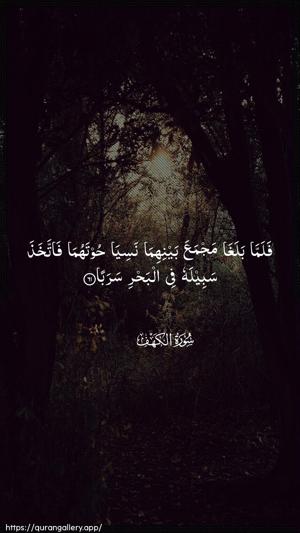 Al-Kahf Ayah 61 - Arabic wallpaper