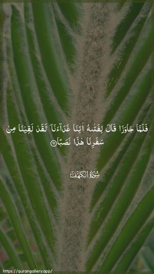 Al-Kahf Ayah 62 - Arabic wallpaper