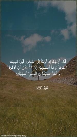 Al-Kahf Ayah 63 - Arabic wallpaper