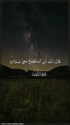 Al-Kahf Ayah 67 - Arabic wallpaper