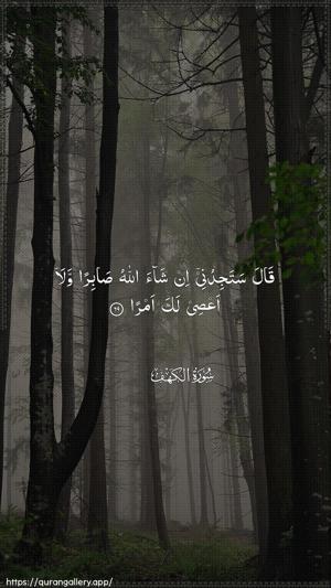 Al-Kahf Ayah 69 - Arabic wallpaper