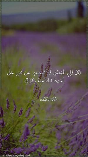 Al-Kahf Ayah 70 - Arabic wallpaper