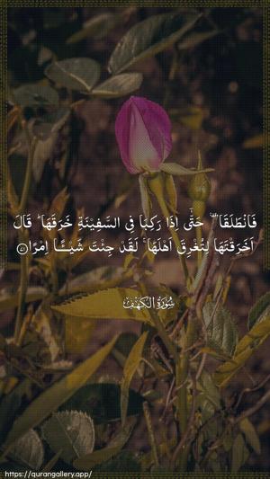 Al-Kahf Ayah 71 - Arabic wallpaper