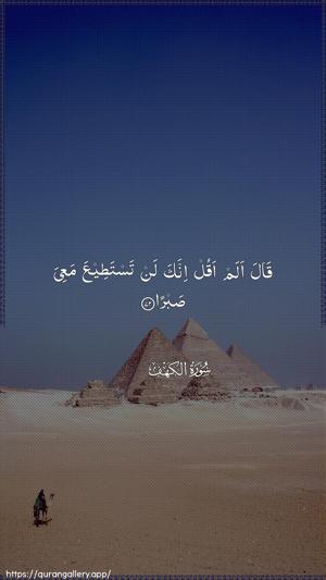 Al-Kahf Ayah 72 - Arabic wallpaper